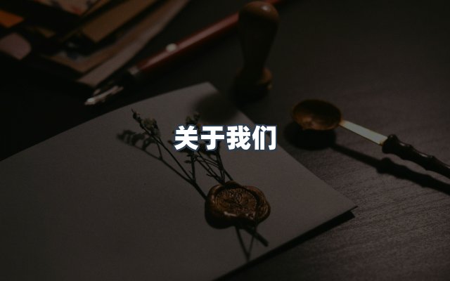 团队合作